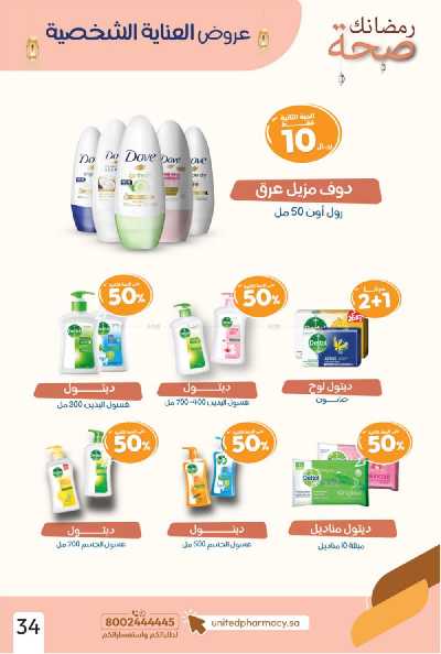 عروض صيدليات المتحده 37