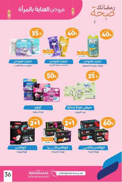 عروض صيدليات المتحده 39
