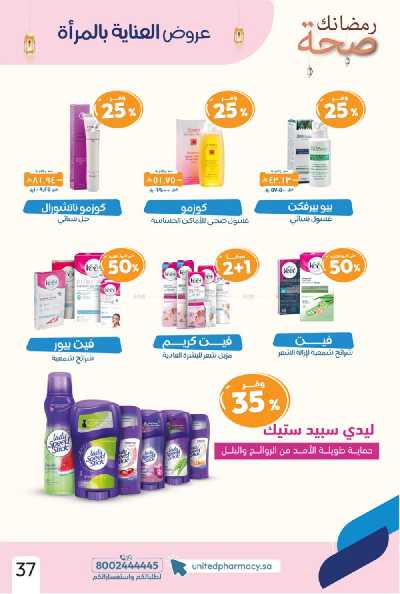 عروض صيدليات المتحده 40