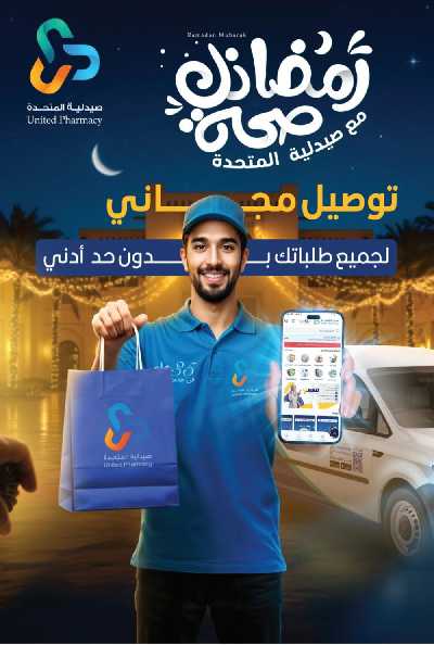 عروض صيدليات المتحده 41