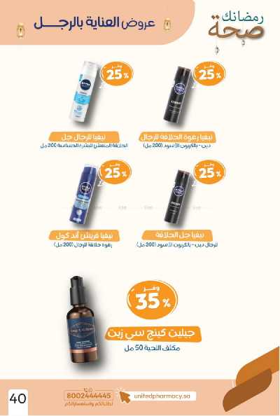 عروض صيدليات المتحده 43