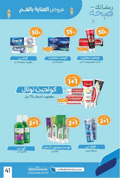 عروض صيدليات المتحده 44