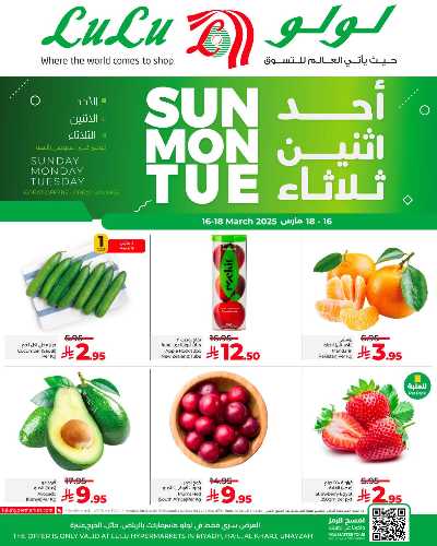 عروض منتصف الاسبوع من لولو - الرياض وحائل والخرج 1