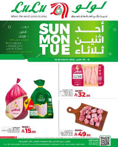 عروض منتصف الاسبوع من لولو - الرياض وحائل والخرج 3
