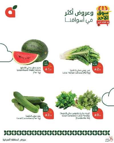 عروض سوق الأحد من هايبر بنده - المنطقه الشرقيه 2