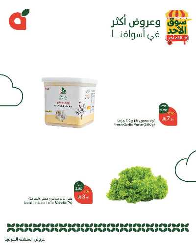 عروض سوق الأحد من هايبر بنده - المنطقه الشرقيه 3