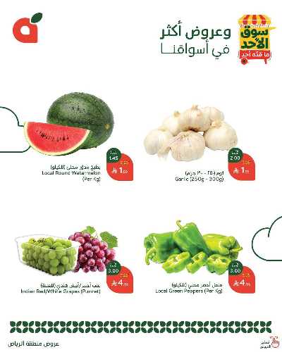 عروض سوق الأحد من هايبر بنده - الرياض 2