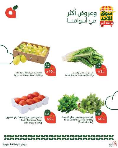 عروض سوق الأحد من هايبر بنده - المنطقه الجنوبيه 2