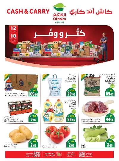 عروض كثر و وفر من العثيم 1
