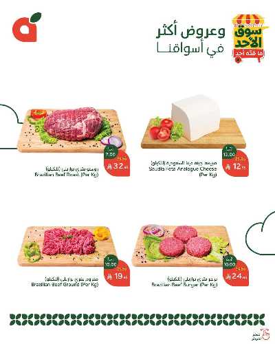 عروض سوق الأحد من هايبر بنده 2