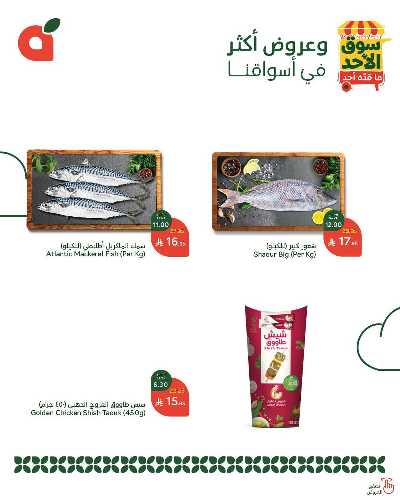 عروض سوق الأحد من هايبر بنده 3