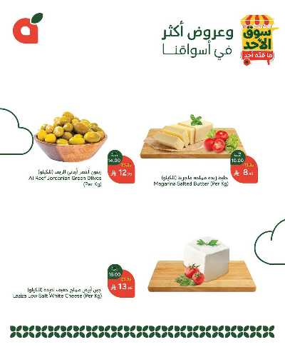 عروض سوق الأحد من هايبر بنده 4