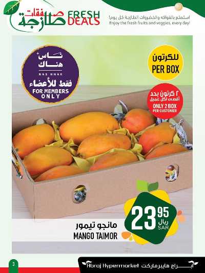 عروض منتصف الاسبوع من ابراج هايبر ماركت 3