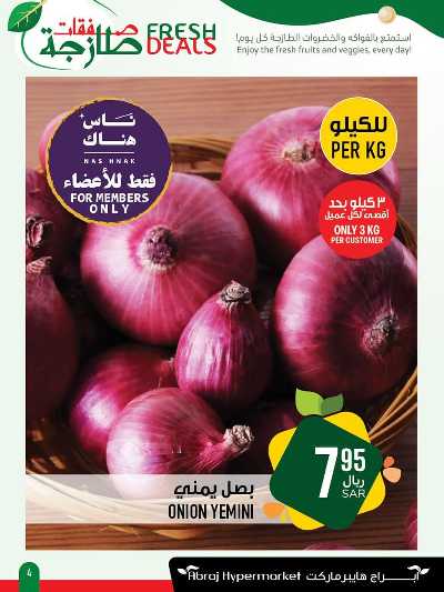 عروض منتصف الاسبوع من ابراج هايبر ماركت 4