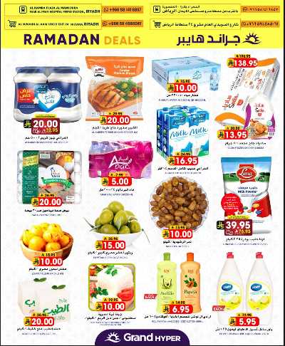 عروض منتصف الاسبوع من جراند هايبر 2