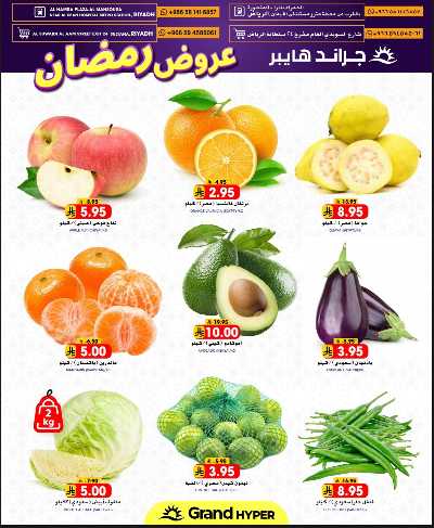 عروض منتصف الاسبوع من جراند هايبر 3