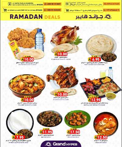 عروض منتصف الاسبوع من جراند هايبر 6