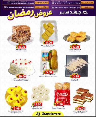 عروض منتصف الاسبوع من جراند هايبر 7