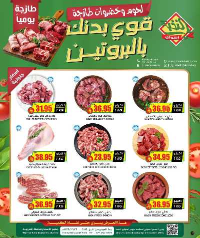 عرض اللحوم و الخضروات من النخبه 2