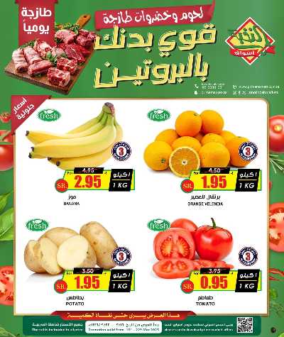 عرض اللحوم و الخضروات من النخبه 3