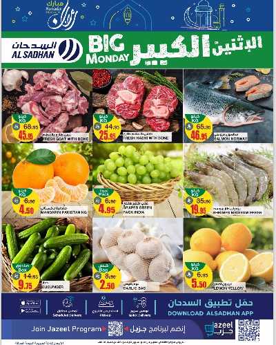 عرض الاثنين من السدحان 1