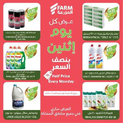 عروض نصف السعر من المزرعة 10