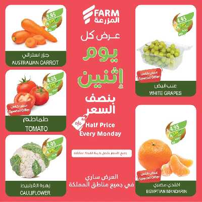 عروض نصف السعر من المزرعة 2