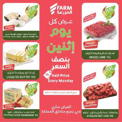 عروض نصف السعر من المزرعة 3