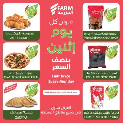 عروض نصف السعر من المزرعة 4
