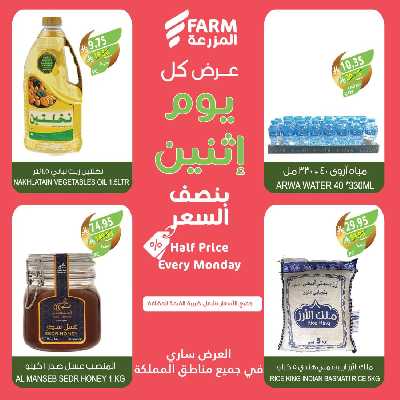 عروض نصف السعر من المزرعة 5
