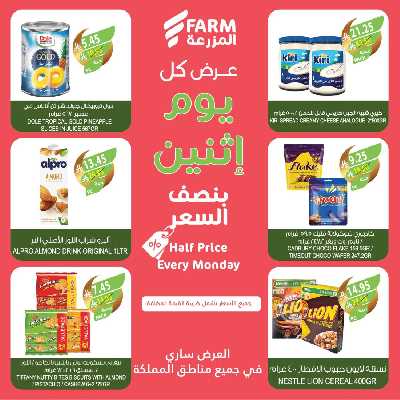 عروض نصف السعر من المزرعة 6