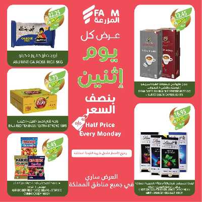عروض نصف السعر من المزرعة 7