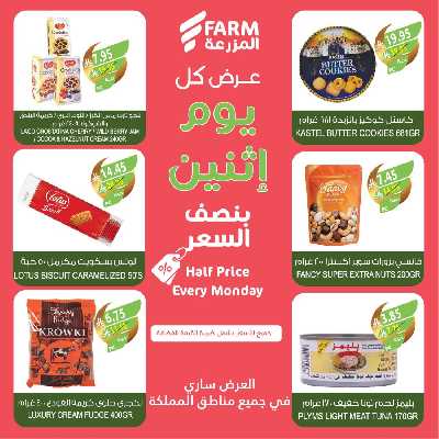 عروض نصف السعر من المزرعة 8