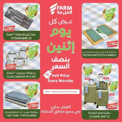 عروض نصف السعر من المزرعة 9