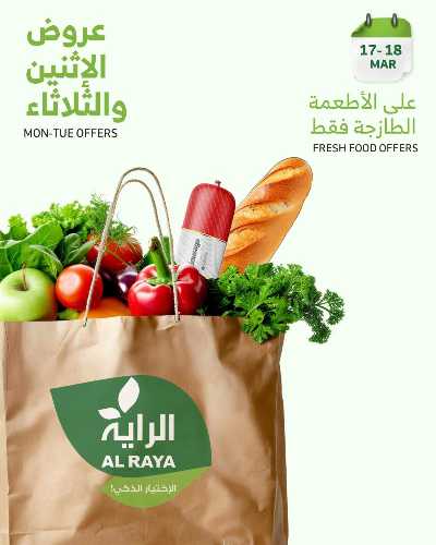 عروض منتصف الاسبوع من الراية 1