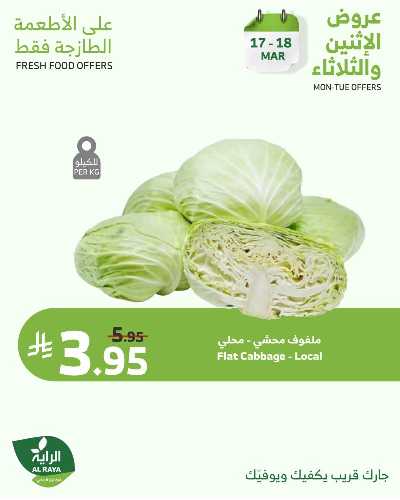 عروض منتصف الاسبوع من الراية 12