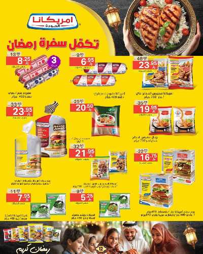 العروض الاسبوعيه من نورى ماركت 12
