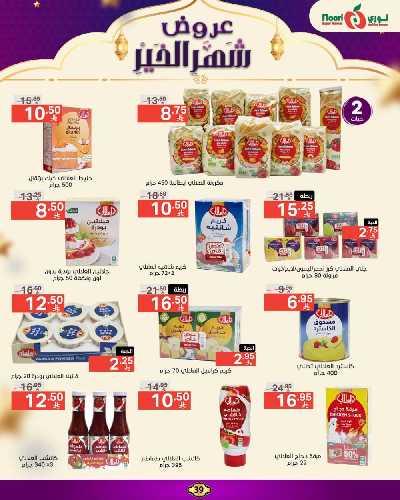 العروض الاسبوعيه من نورى ماركت 39