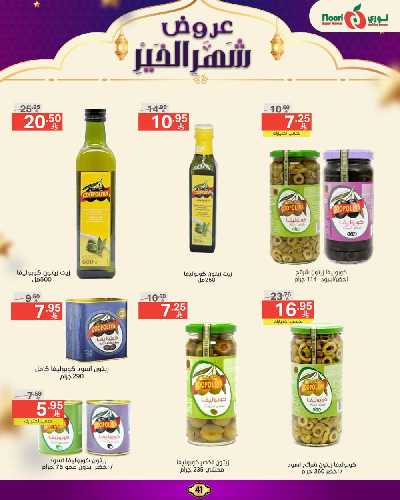 العروض الاسبوعيه من نورى ماركت 41