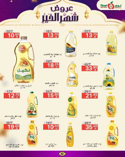 العروض الاسبوعيه من نورى ماركت 42