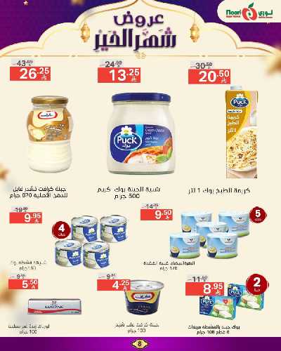 العروض الاسبوعيه من نورى ماركت 8