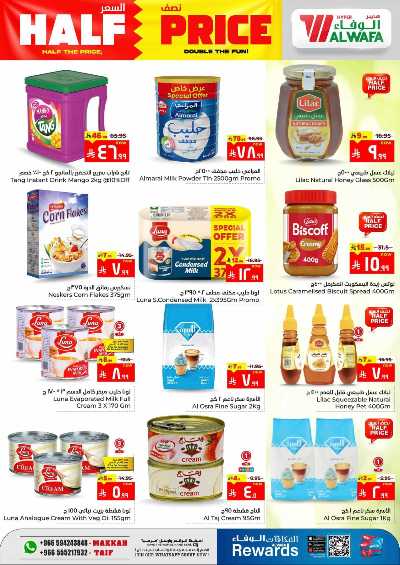 العروض الاسبوعيه من الوفاء هايبرماركت - مكه و الطائف 10