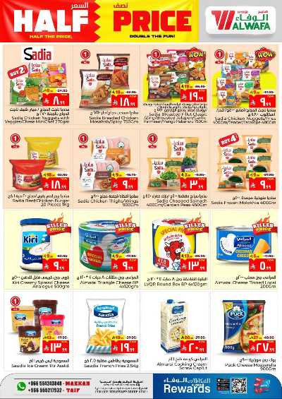 العروض الاسبوعيه من الوفاء هايبرماركت - مكه و الطائف 23