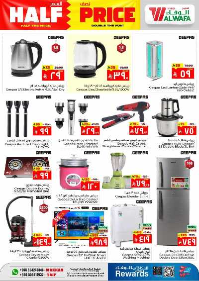 العروض الاسبوعيه من الوفاء هايبرماركت - مكه و الطائف 25