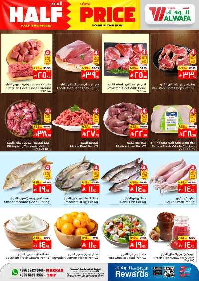العروض الاسبوعيه من الوفاء هايبرماركت - مكه و الطائف 3