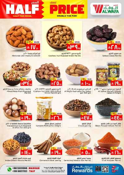 العروض الاسبوعيه من الوفاء هايبرماركت - مكه و الطائف 5
