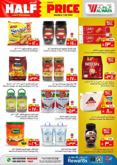 العروض الاسبوعيه من الوفاء هايبرماركت - مكه و الطائف 7