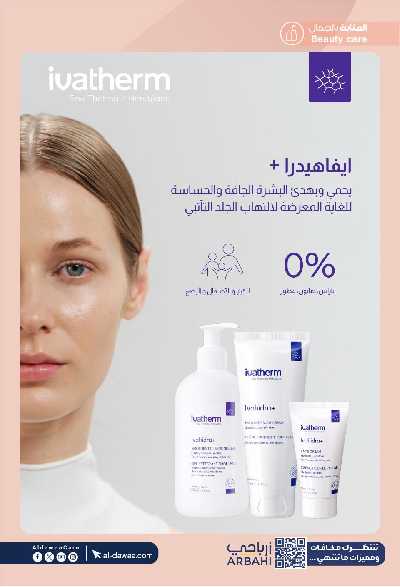 مجلة عروض صيدليات الدواء 10