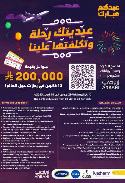 مجلة عروض صيدليات الدواء 2