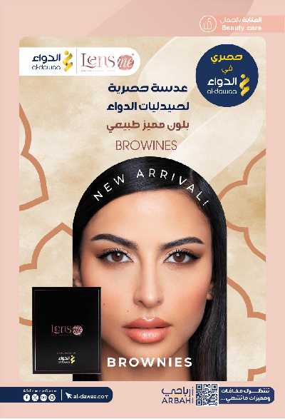 مجلة عروض صيدليات الدواء 22